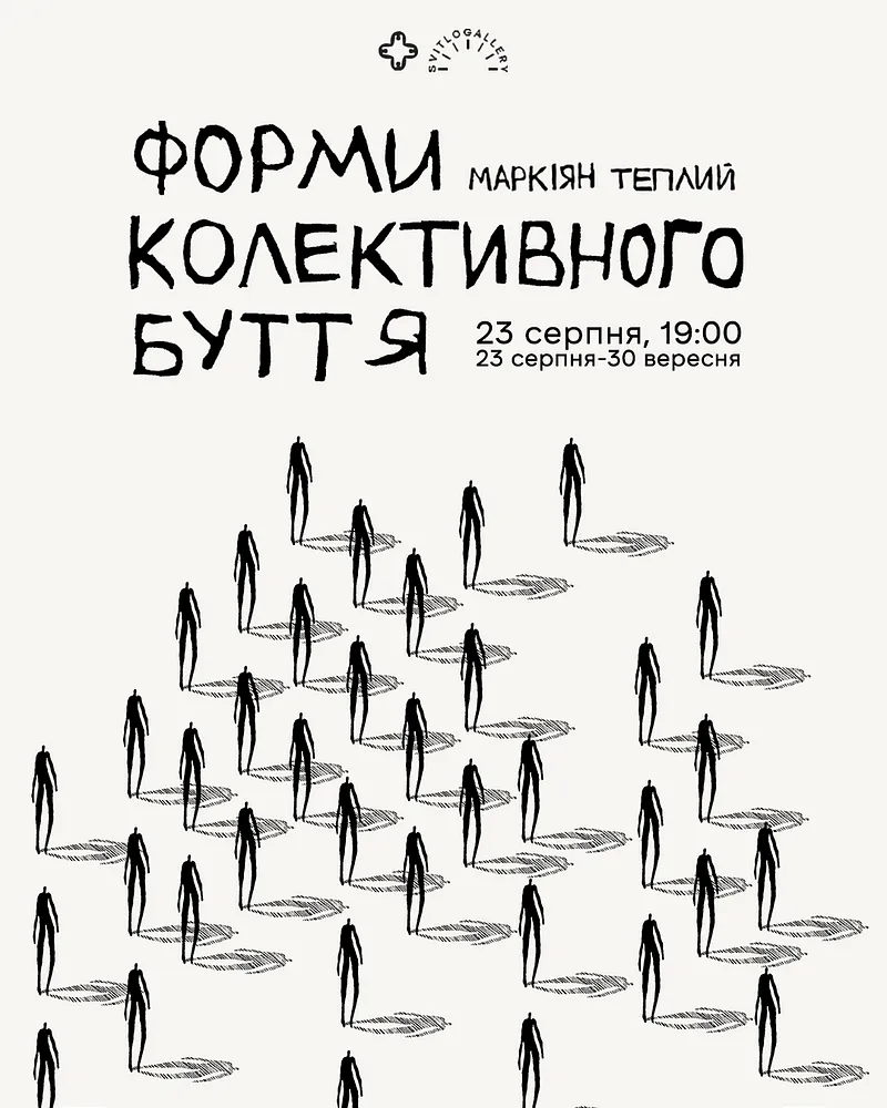 Обкладинка проєкту "ФОРМИ КОЛЕКТИВНОГО БУТТЯ" від СВІТЛО, проєкт типу ВИСТАВКИ