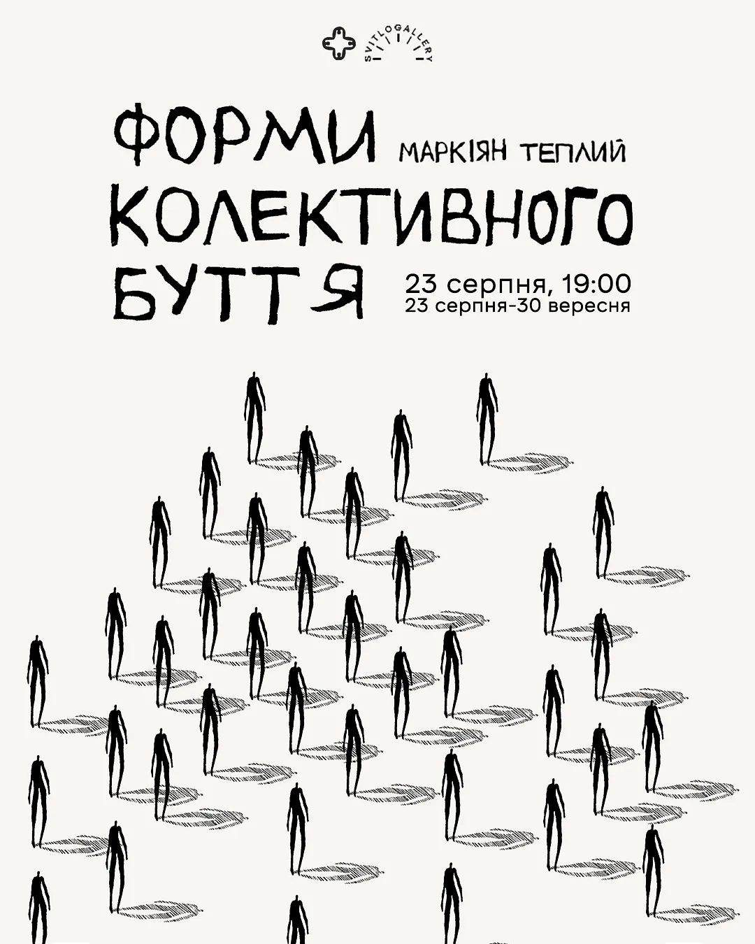 Обкладинка проєкту "ФОРМИ КОЛЕКТИВНОГО БУТТЯ" від СВІТЛО, проєкт типу ВИСТАВКИ